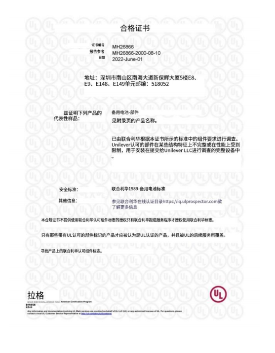 UL合格证书