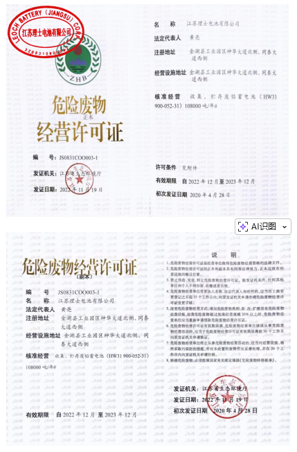 危险废物经营许可证