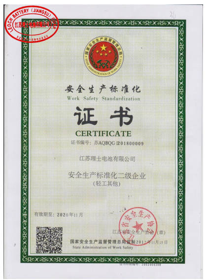 安全标准生产证书